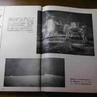 人類はついに月を歩いた！(昭和44年 サンデー毎日 8/3)