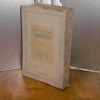 現代フランスの文学開拓者