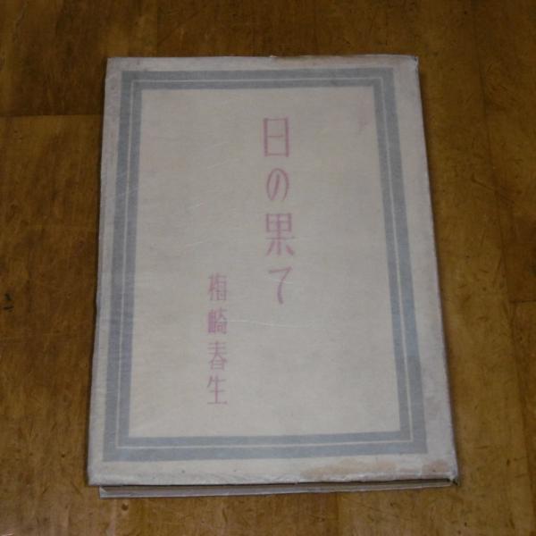 Amazon.co.jp: 興正菩薩御教誡聴聞集・金剛仏子叡尊感身学正記