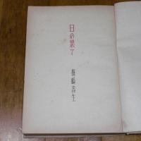 日の果て