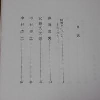 私の聞書き帖