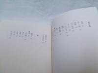 もうぴっと　中山俊子詩集