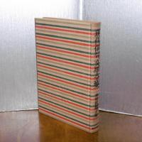 現代俳句文学全集　「水原秋櫻子集」