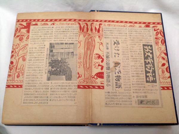 貧乏物語(河上肇) / 古本、中古本、古書籍の通販は「日本の古本屋 