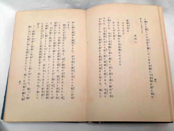 貧乏物語(河上肇) / 古本、中古本、古書籍の通販は「日本の古本屋 