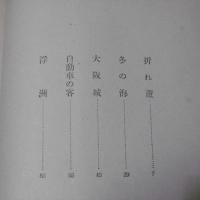 折れ蘆 
