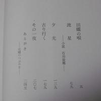 田螺の唄