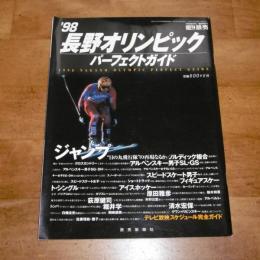 '98 長野オリンピック　パーフェクトガイド　(週刊読売臨時増刊1月20日号)
