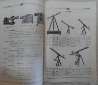 中村理科総合型録