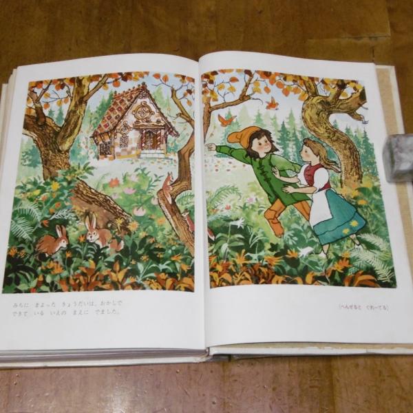 幼年世界文学全集7 グリムどうわ集(与田準一) / 古本、中古本、古書籍