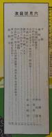 高知県農会報　6月号(第39号)