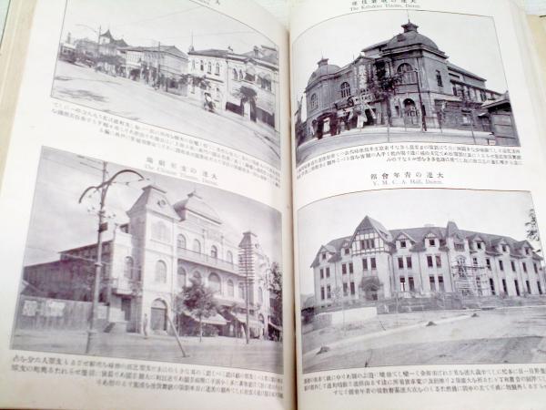 南満州写真大観(金澤求也) / 古本、中古本、古書籍の通販は 南満州写真大観(金澤求也) / 古本、中古本、古書籍の通販は