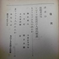 シベリヤ民話集　(シベリア民話集)