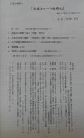 「歴史の中の七戸」シンポジウム大会資料　中世の七戸城跡を考える　(青森県)