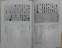 北武蔵の戦国武将文書展　平成元年度特別展解説