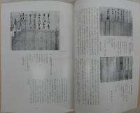 北武蔵の戦国武将文書展　平成元年度特別展解説