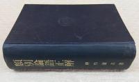 類別論語正解