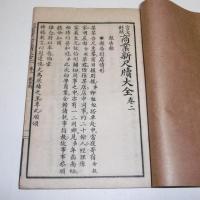 言文対照 商業新尺牘大全　(全4冊の内２・３・４)　３冊