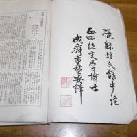 支那人名辞書　第一冊