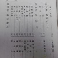 支那研究　北支中支の風物