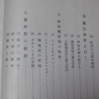 滿洲民族誌