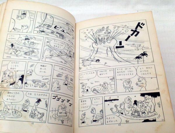 はじめ人間 ギャートルズ 第6集 科学編 別冊エース・ファイブ