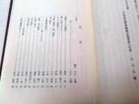 平和記念塔結縁録　