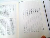平和記念塔結縁録　