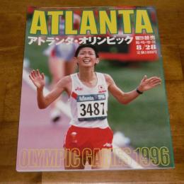 アトランタ・オリンピック　週刊読売 臨時増刊 1996年8/28