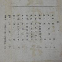 財産評価準則