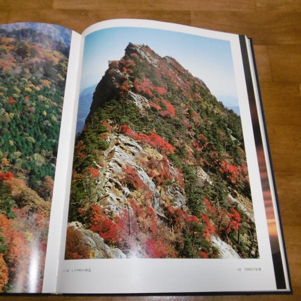 中古】美しい石鎚 : 高橋毅写真集／高橋毅 著／高知新聞社の通販