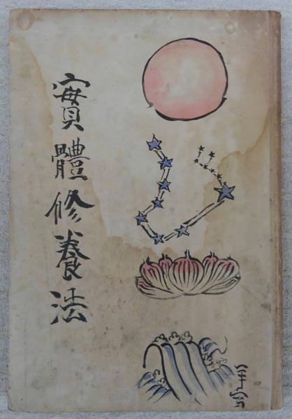 土佐の峠風土記 : アウトドアライフKOCHI(山崎清憲著) / ぶっ