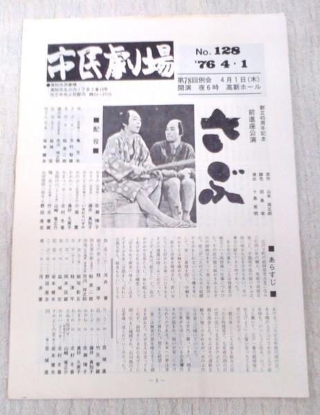 小説名侠飯岡助五郎(新井愚太郎 著) / ぶっくいん高知 古書部
