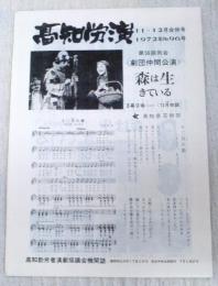 高知労演　1972年No.96号 11・12月合併号
