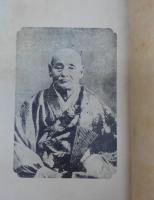 永平初祖学道用心集提耳録
