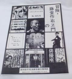 高知労演　1971年11月号　No.86号