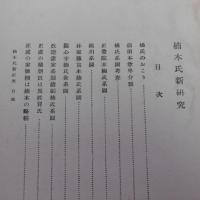 楠木氏新研究