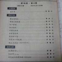 藍皮書　探偵・冒険・猟奇　207号・208号(2冊)