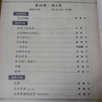 藍皮書　探偵・冒険・猟奇　207号・208号(2冊)