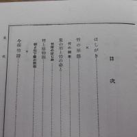 随筆　竹の本
