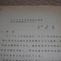 モンゴル人民共和国の国家及び党機構について　(昭和48年8月8日)