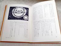 岡本良雄童話文学全集