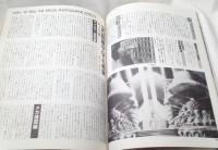 宇宙船 別冊 3D・SFワールド3  1985 WINTER (3D特撮なんでも教室、宇宙観光案内 ゴジラGK全カタログ）
