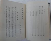 類別論語正解