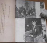 日本での四ヶ年　皇太子と私　(ヴァイニング夫人著)