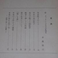 日本での四ヶ年　皇太子と私　(ヴァイニング夫人著)