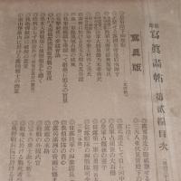 合本　征露写真画帖　(第２編/第３編/増刊/第５編/第６編)　5冊