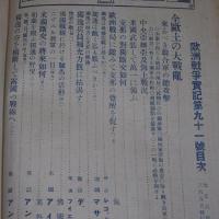 欧州戦争実記　第91号　(地図付き)