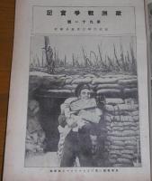 欧州戦争実記　第91号　(地図付き)