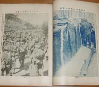 第27　世界大戦写真画報　(欧州戦争実記　増刊　第83号)